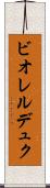 ビオレルデュク Scroll