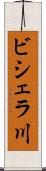ビシェラ川 Scroll
