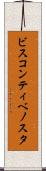 ビスコンティベノスタ Scroll