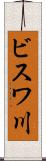 ビスワ川 Scroll