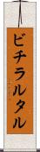 ビチラルタル Scroll
