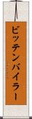 ビッテンバイラー Scroll