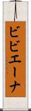ビビエーナ Scroll