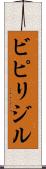 ビピリジル Scroll