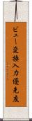 ビュー変換入力優先度 Scroll