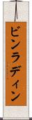 ビンラディン Scroll