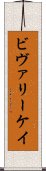 Beverly Kay Scroll
