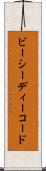 ビーシーディーコード Scroll