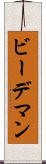 ビーデマン Scroll