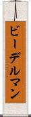 ビーデルマン Scroll