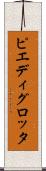ピエディグロッタ Scroll