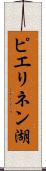 ピエリネン湖 Scroll