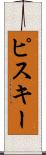 ピスキー Scroll