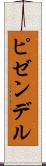 ピゼンデル Scroll
