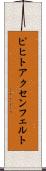 ピヒトアクセンフェルト Scroll