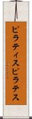 ピラティス Scroll