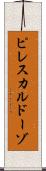 ピレスカルドーゾ Scroll