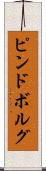 ピンドボルグ Scroll