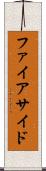 ファイアサイド Scroll