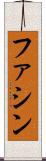 Fathin Scroll