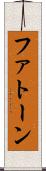 ファトーン Scroll