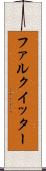 ファルクイッター Scroll