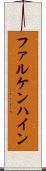 ファルケンハイン Scroll