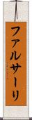 ファルサーリ Scroll