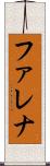 Falena Scroll