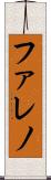 Faleno Scroll