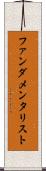 ファンダメンタリスト Scroll