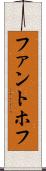 ファントホフ Scroll