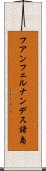 フアンフェルナンデス諸島 Scroll