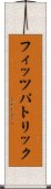 フィッツパトリック Scroll