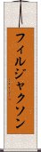 フィルジャクソン Scroll