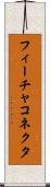 フィーチャ・コネクタ Scroll