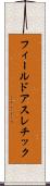 フィールドアスレチック Scroll