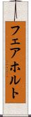 フェアホルト Scroll
