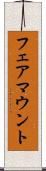 フェアマウント Scroll