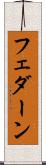 フェダーン Scroll