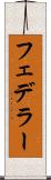 フェデラー Scroll