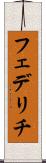フェデリチ Scroll