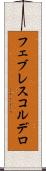 フェブレスコルデロ Scroll