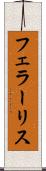 フェラーリス Scroll