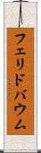 フェリドバウム Scroll