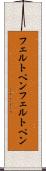 フェルトペン Scroll