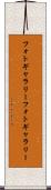 フォトギャラリー Scroll