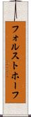 フォルストホーフ Scroll
