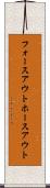 フォースアウト Scroll