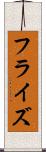 フラ・イズ Scroll